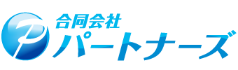 合同会社パートナーズ
